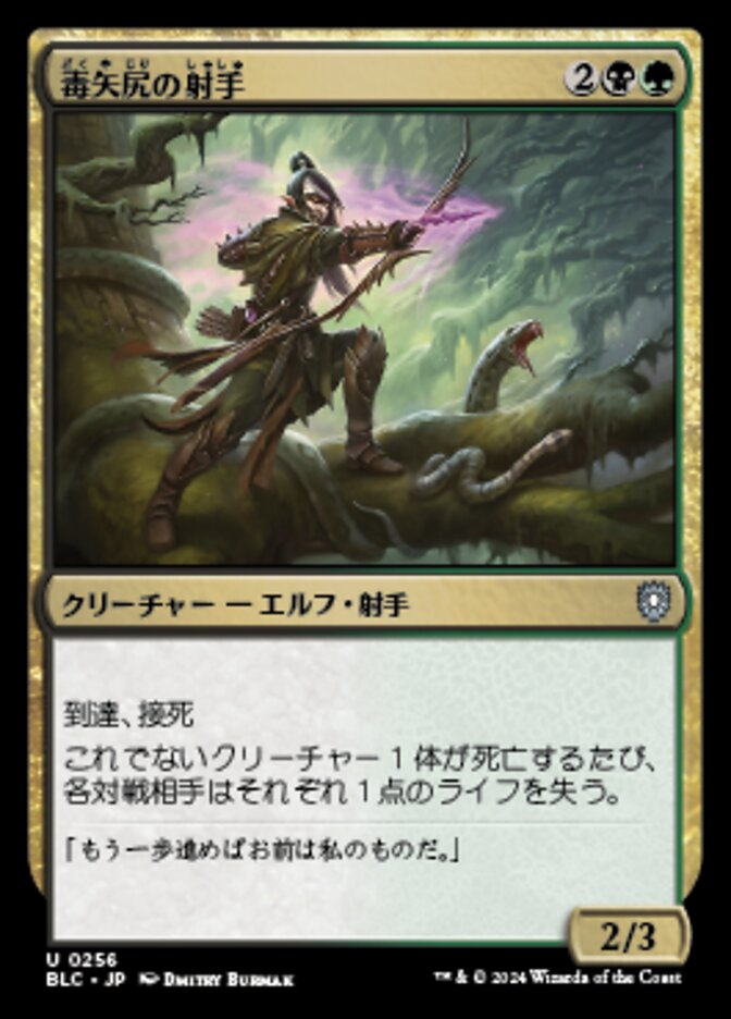 Poison-Tip Archer (Bloomburrow Commander #256)