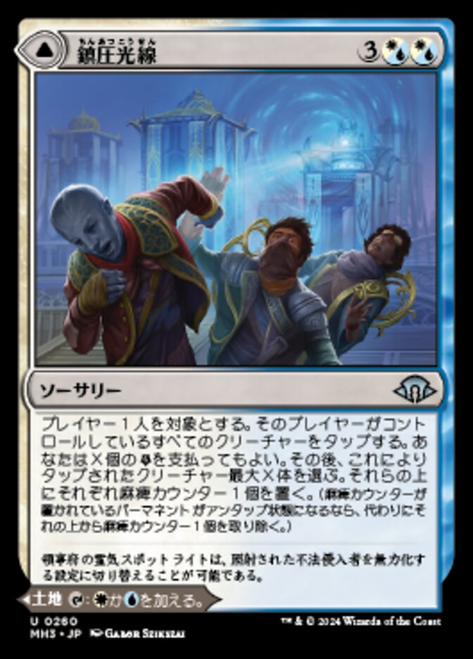 Suppression Ray // Orderly Plaza (Modern Horizons 3 #260)