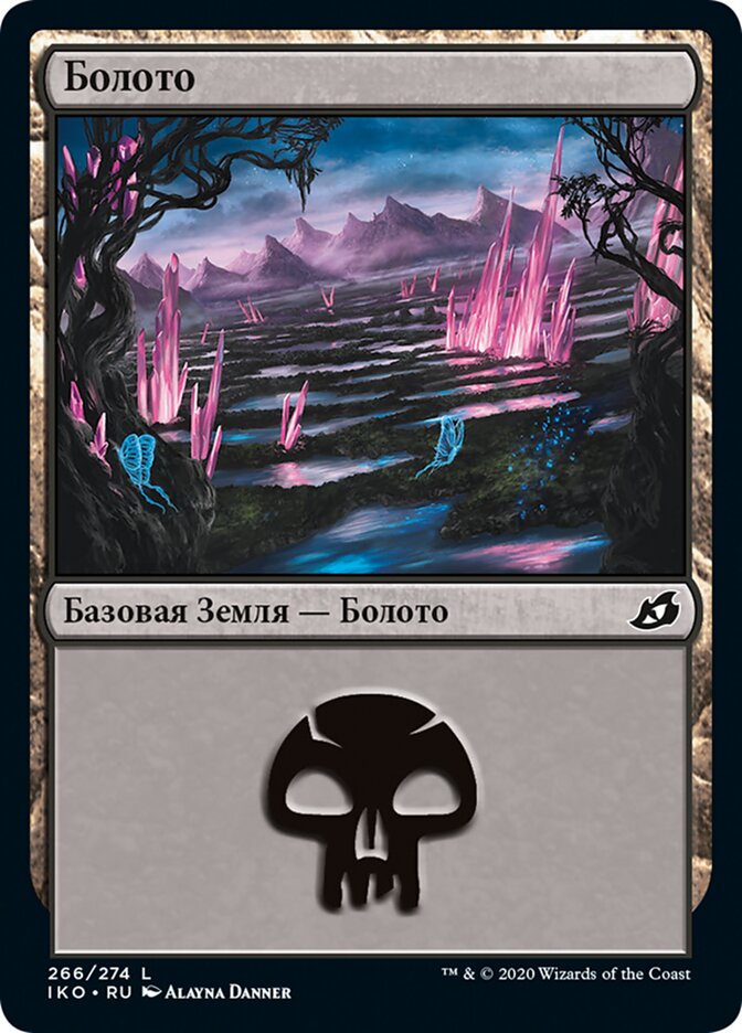 Swamp (Ikoria: Lair of Behemoths #266)