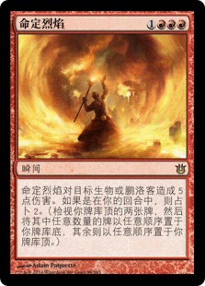 Fated Conflagration (Born of the Gods #94)