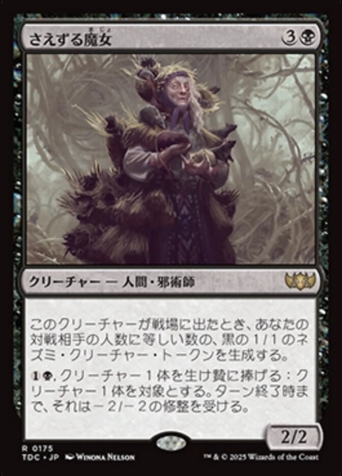 さえずる魔女 (Chittering Witch) · Tarkir: Dragonstorm さえずる魔女 (Chittering Witch) · Tarkir: Dragonstorm