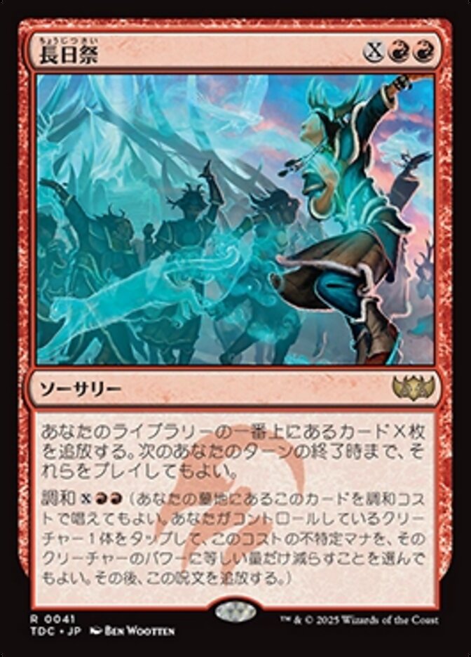 長日祭 (Zenith Festival) · Tarkir: Dragonstorm Commander