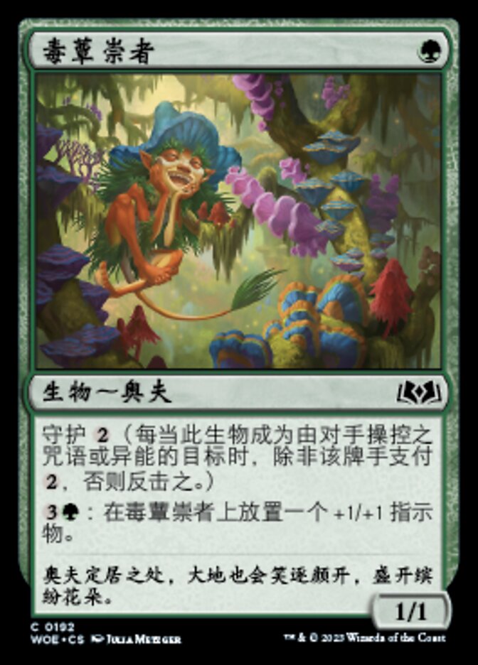 Toadstool Admirer (Wilds of Eldraine #192)