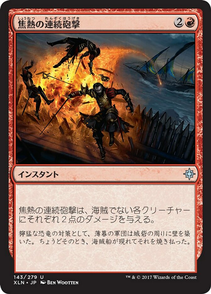 焦熱の連続砲撃 (Fiery Cannonade) · Ixalan (XLN) #143 · Scryfall 