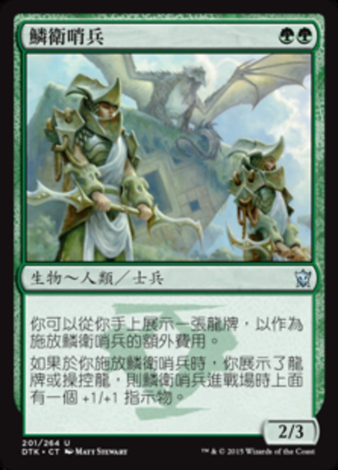 Scaleguard Sentinels (Dragons of Tarkir #201)
