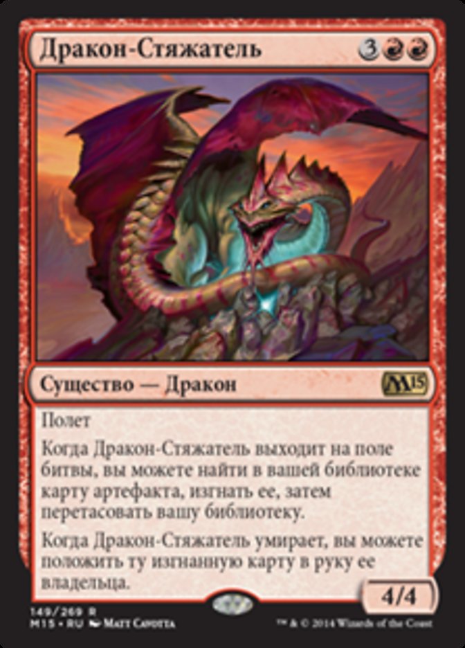 Hoarding Dragon (Magic 2015 #149)
