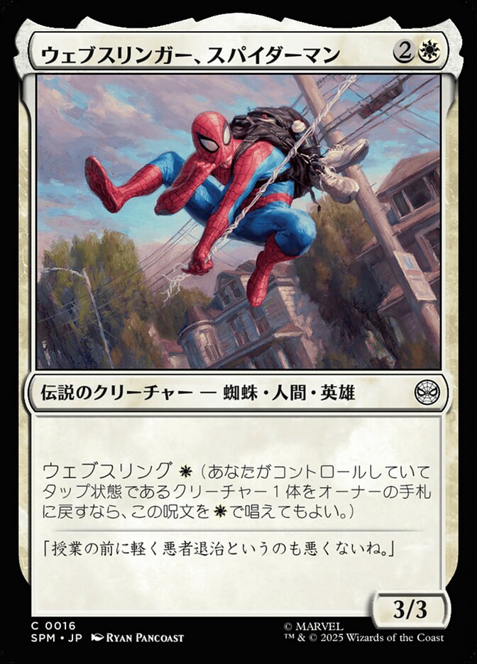 ウェブスリンガー、スパイダーマン