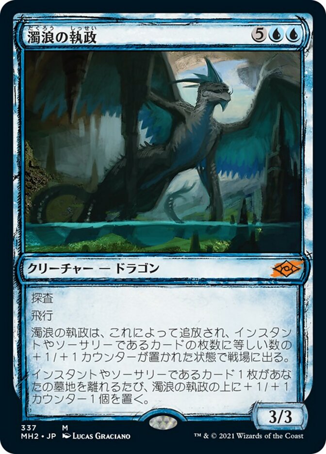 時間指定不可】 mtg 濁浪の執政 4枚セット マジック：ザ・ギャザリング