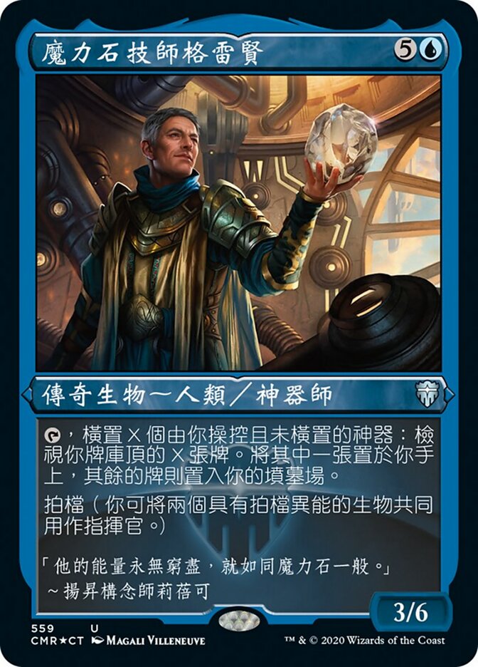 Glacian, Powerstone Engineer (Commander Legends #559)