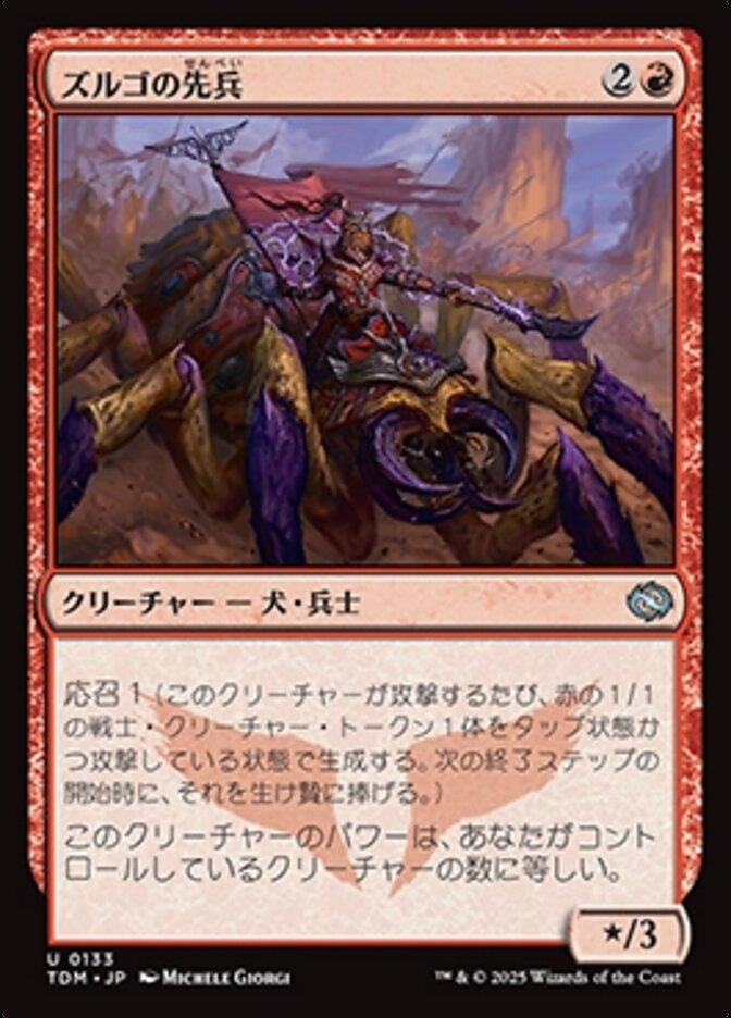 ズルゴの先兵 (Zurgo's Vanguard) · Tarkir: Dragonstorm (TDM