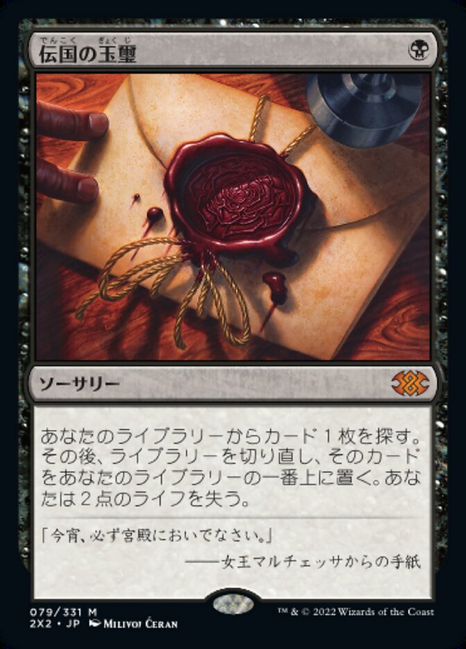 オリジナル [MTG] Seal」FOIL 日本語版「伝国の玉璽/Imperial マジック 