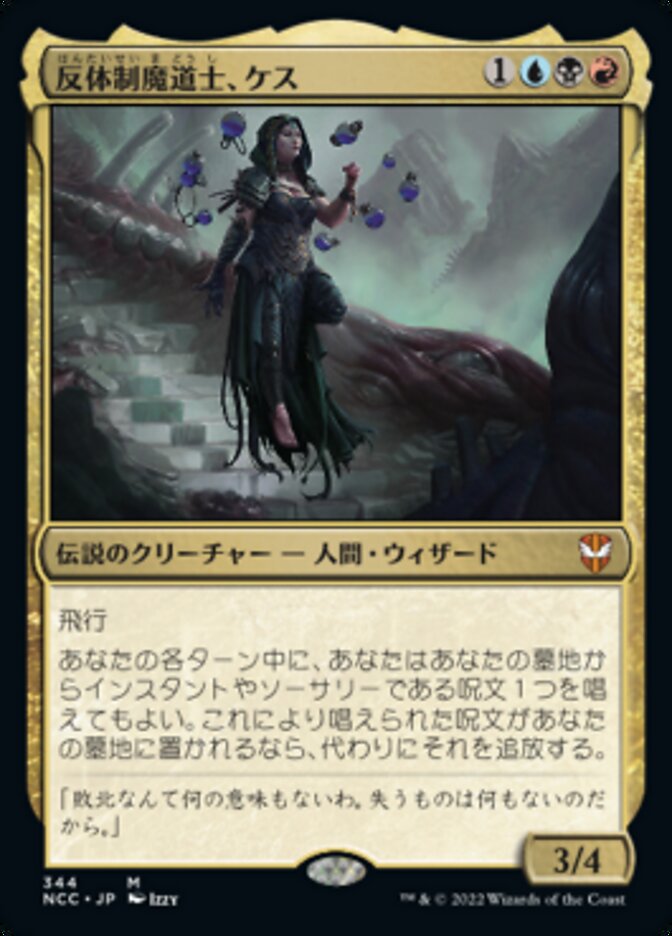 Kess, Dissident Mage (New Capenna Commander #344)
