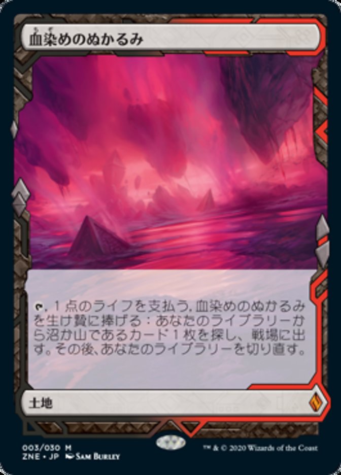 送料無料（一部地域を除く）】 MTG 血染めのぬかるみ/Bloodstained