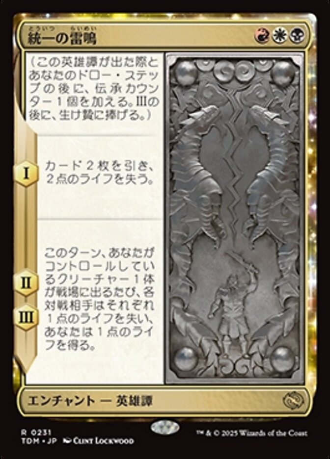 統一の雷鳴 (Thunder of Unity) · Tarkir: Dragonstorm (TDM