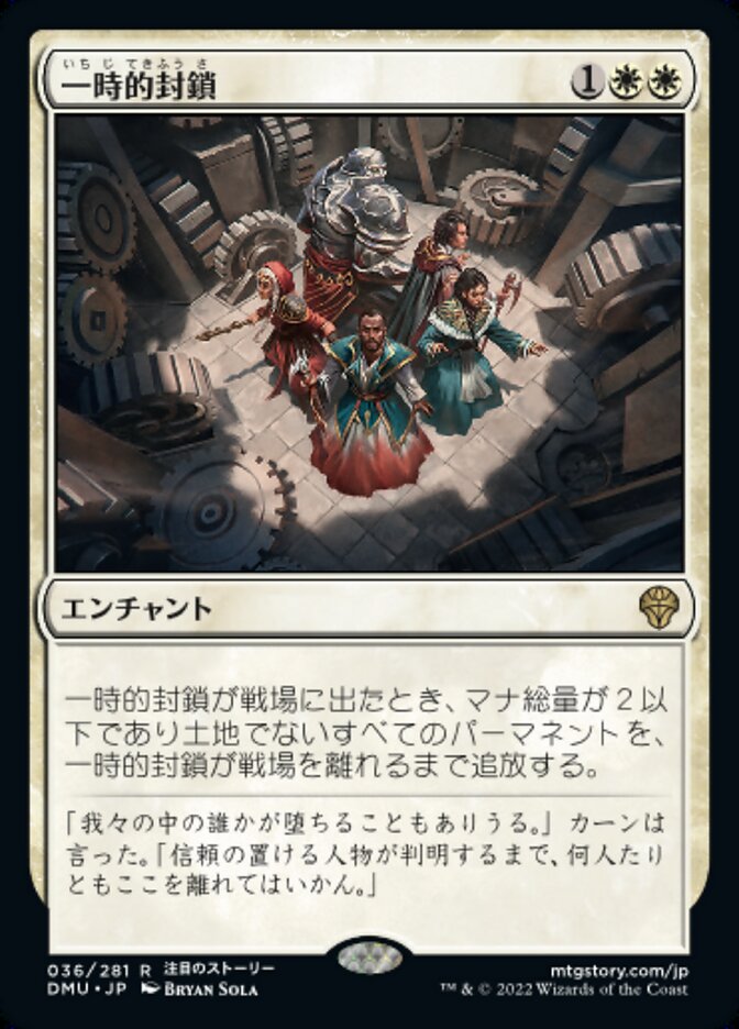 一時的封鎖 (Temporary Lockdown) · Dominaria United (DMU) #36 