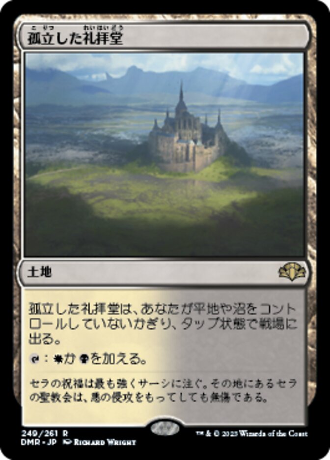 Isolated Chapel (Dominaria Remastered #249)