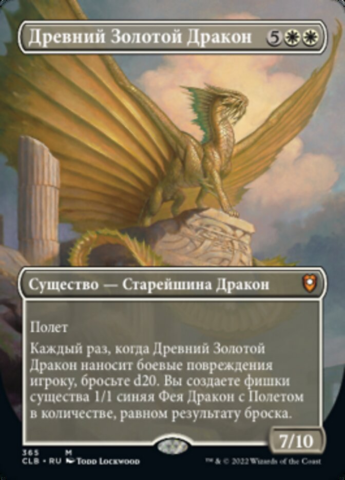 Древний Золотой Дракон