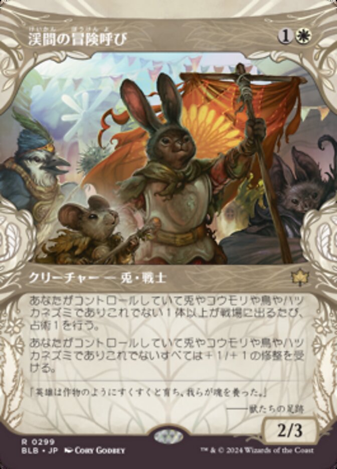 渓間の冒険呼び (Valley Questcaller) · Bloomburrow (BLB) #299 · Scryfall Magic The  Gathering Search