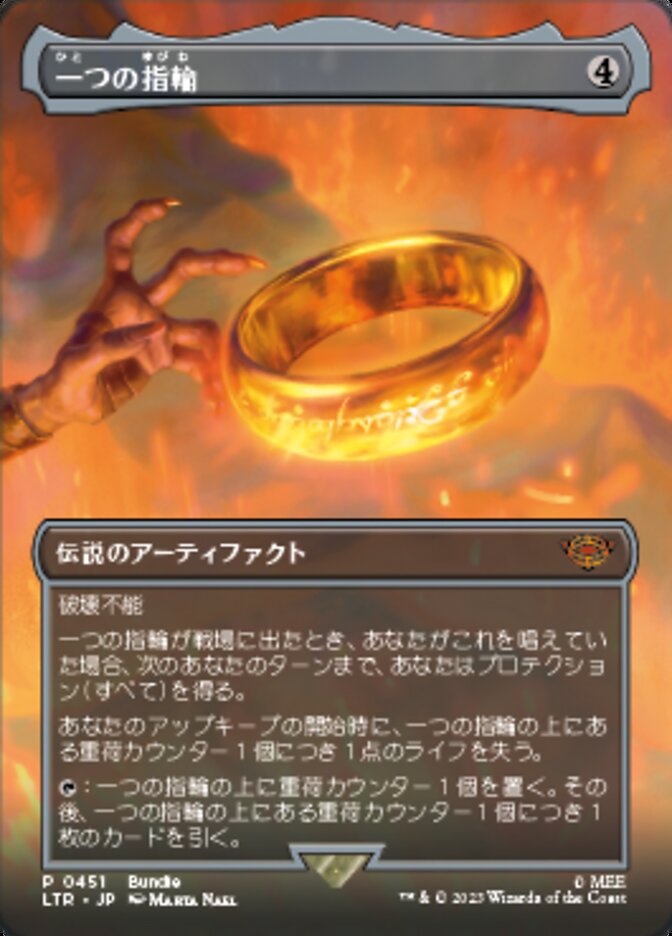 大特価放出！ MTG 指輪物語 一つの指輪 foil マジック：ザ 