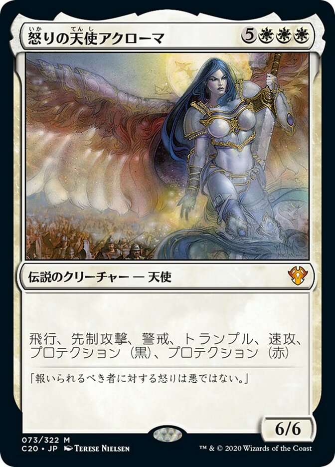 Akroma, Angel of Wrath (Commander 2020 #73)