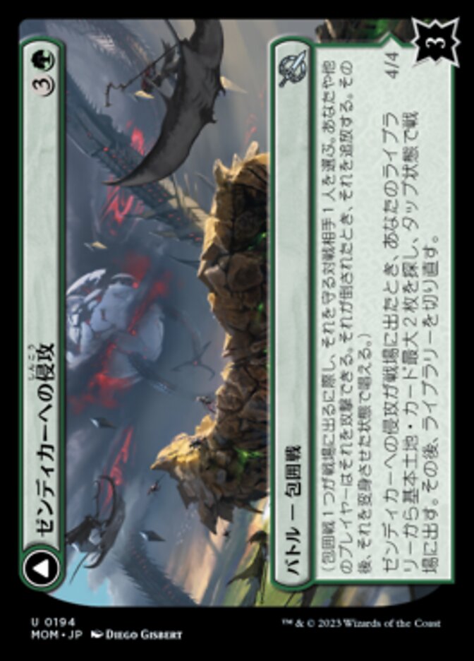 ゼンディカーへの侵攻