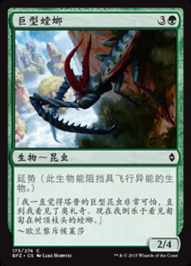 Giant Mantis (Battle for Zendikar #173)
