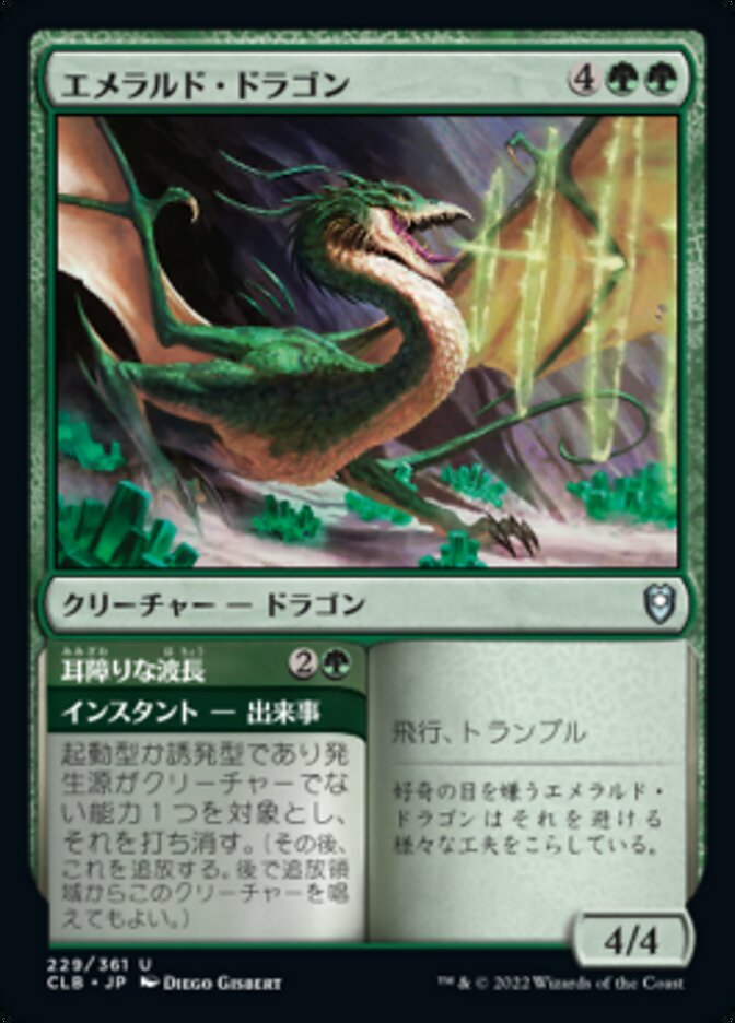 Emerald Dragon // Dissonant Wave