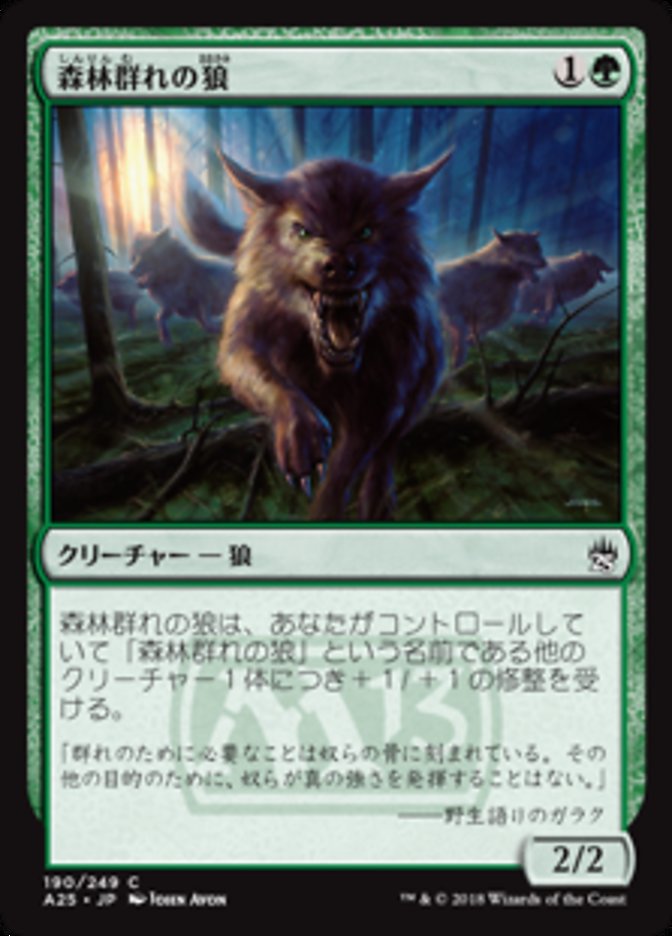 Timberpack Wolf (Masters 25 #190)