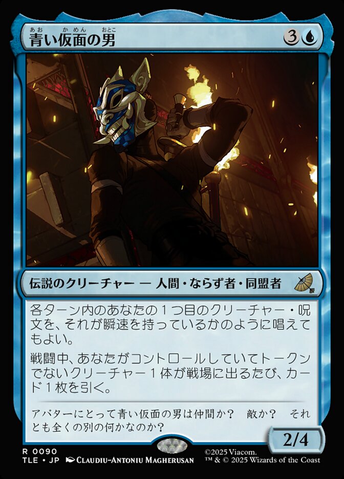 【MTG】あお  青い仮面の男 (The Blue Spirit) · Avatar: The Last Airbender