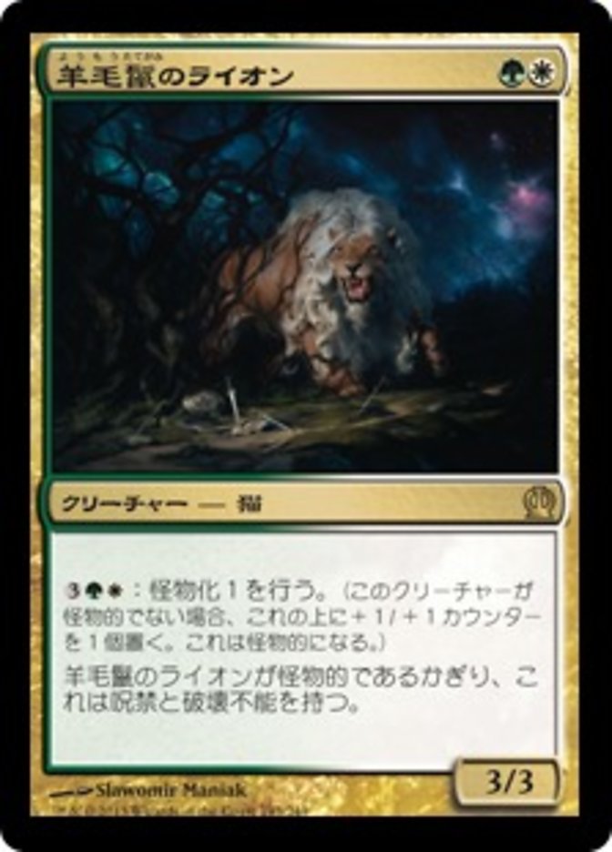 Fleecemane Lion (Theros #193)