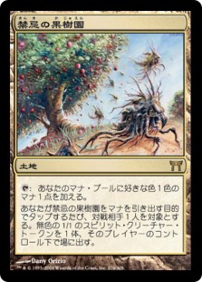 禁忌の果樹園 (Forbidden Orchard) · Champions of Kamigawa (CHK 
