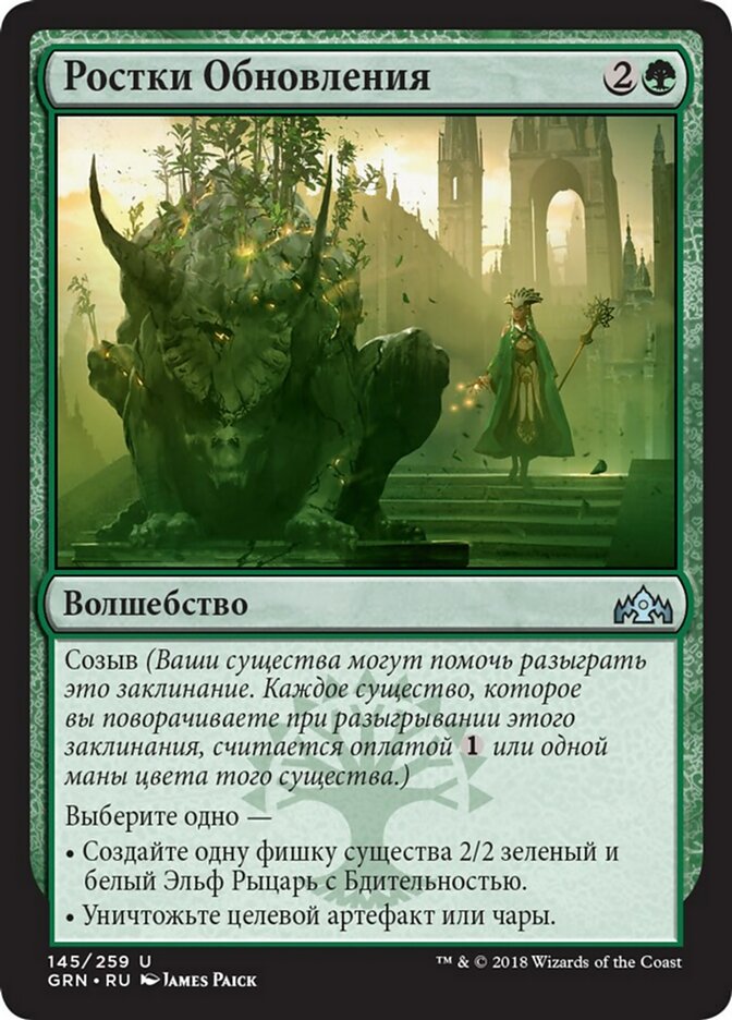Sprouting Renewal (Guilds of Ravnica #145)
