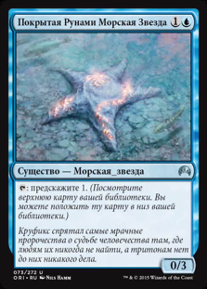 Sigiled Starfish (Magic Origins #73)