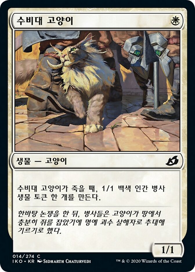 Garrison Cat (Ikoria: Lair of Behemoths #14)