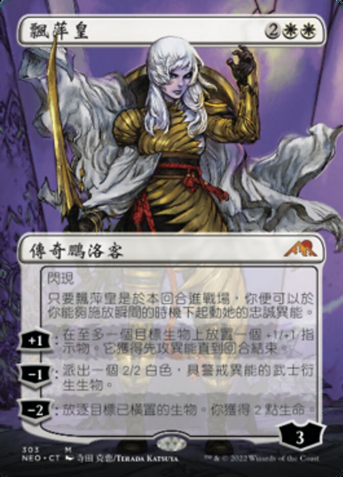 The Wandering Emperor (Kamigawa: Neon Dynasty #303)