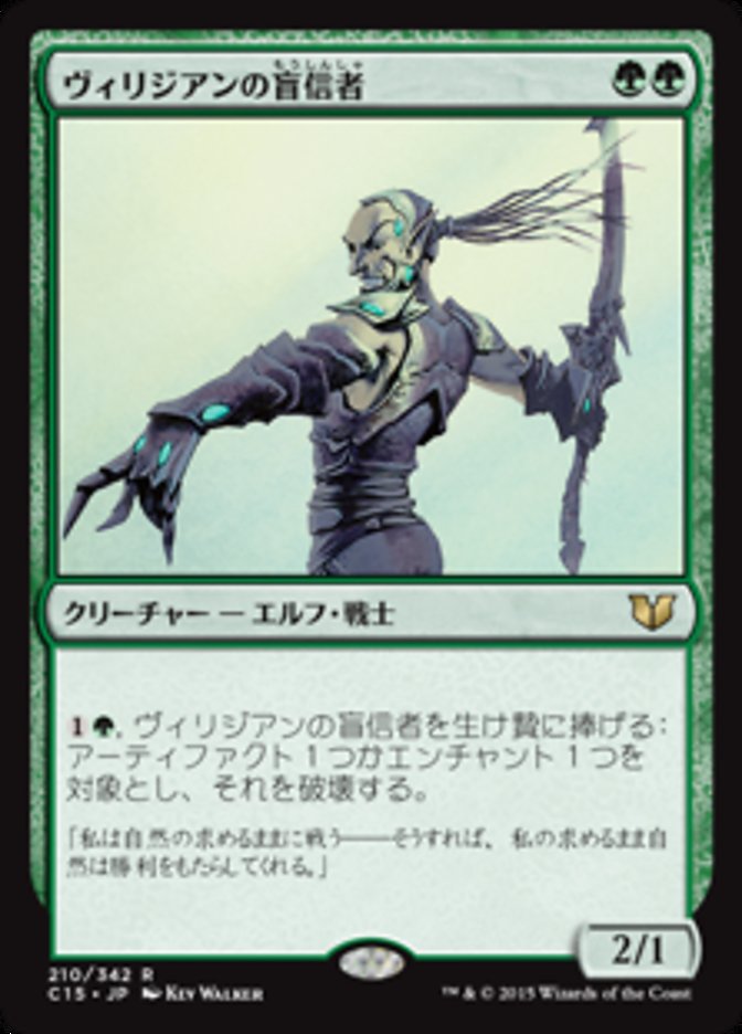 Viridian Zealot (Commander 2015 #210)