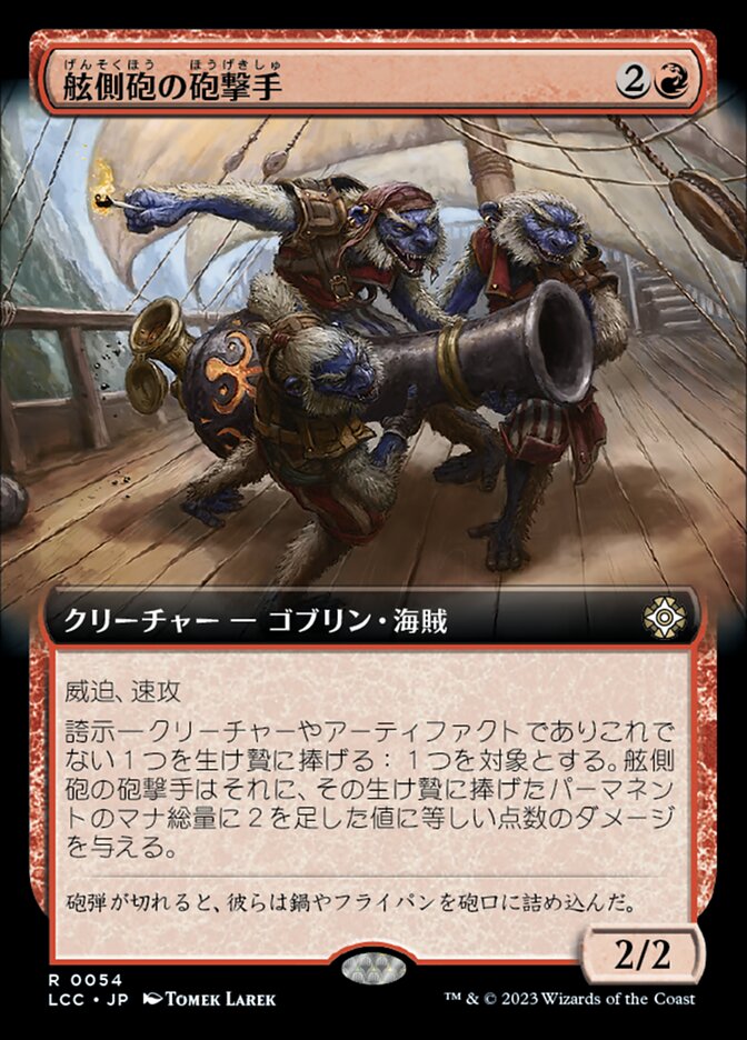 ○日本正規品○ MTG 英語版 4枚セット 拡張アート版 舷側砲の砲撃手