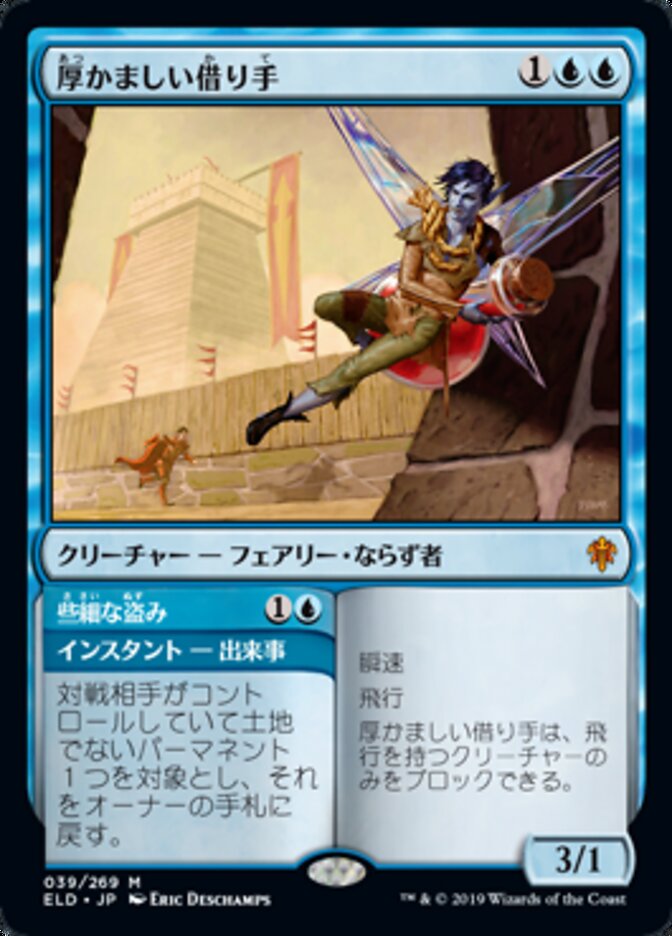 厚かましい借り手 ボーダーレス 日本語 4枚セット MTG 新品/予約受付