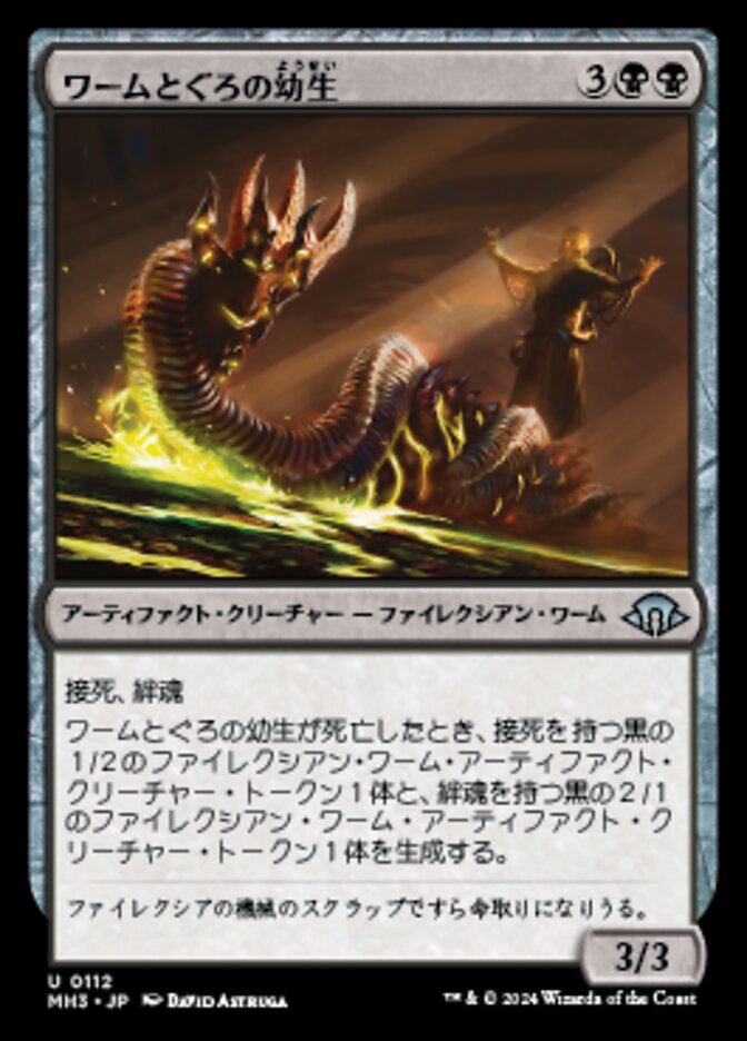 Wurmcoil Larva (Modern Horizons 3 #112)