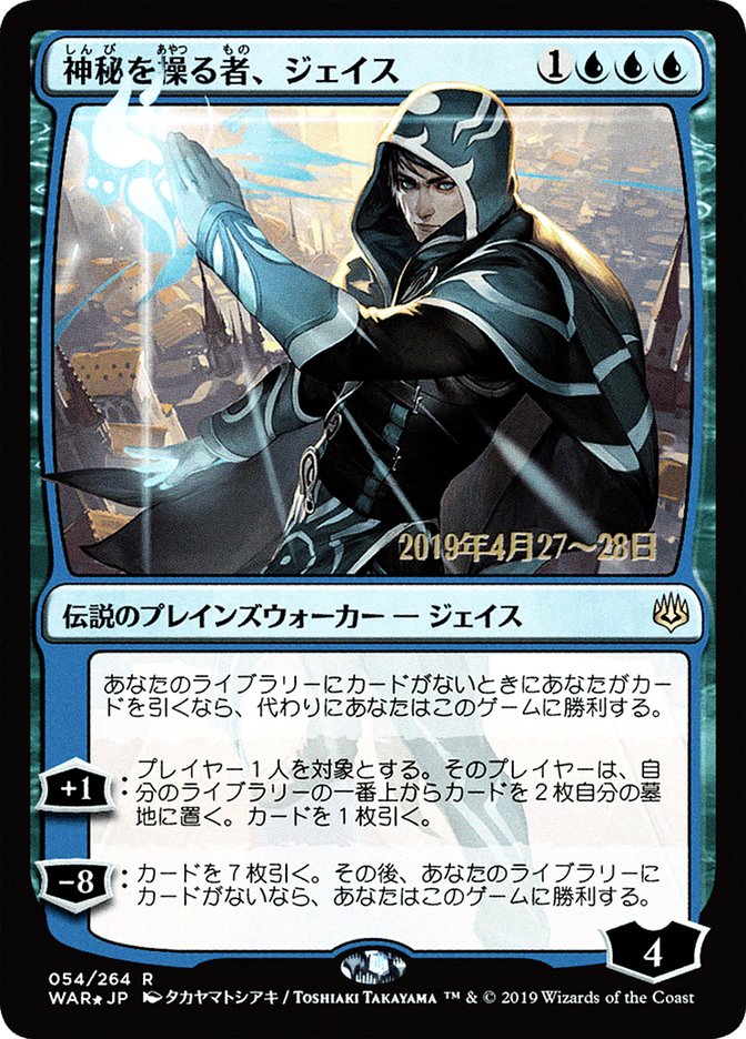 Jace, Wielder of Mysteries (War of the Spark Promos #54s★)