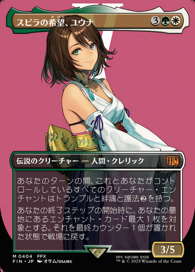 スピラの希望、ユウナ