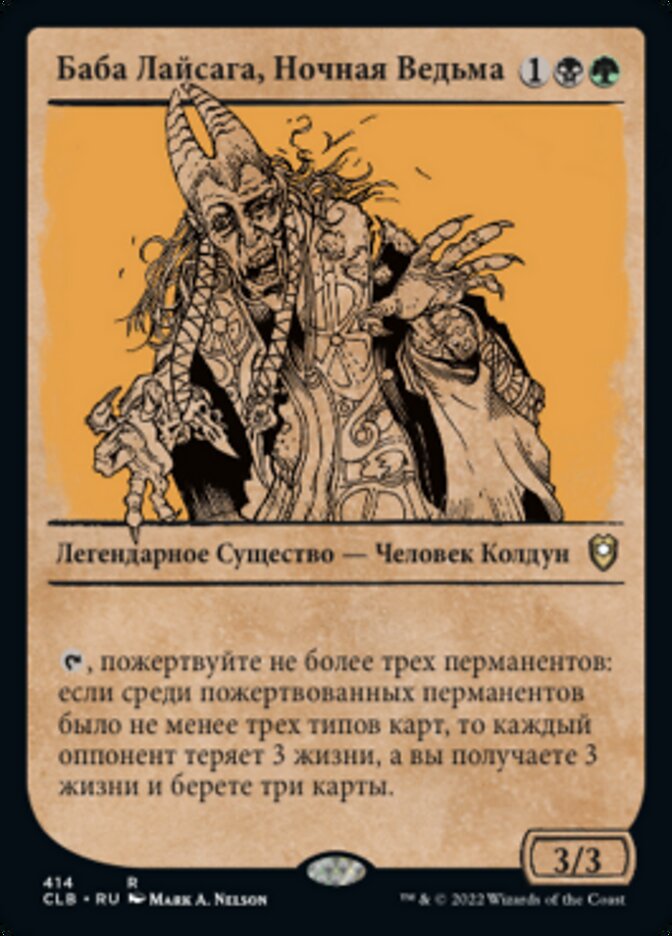 Baba Lysaga, Night Witch (Commander Legends: Battle for Baldur's Gate #414)