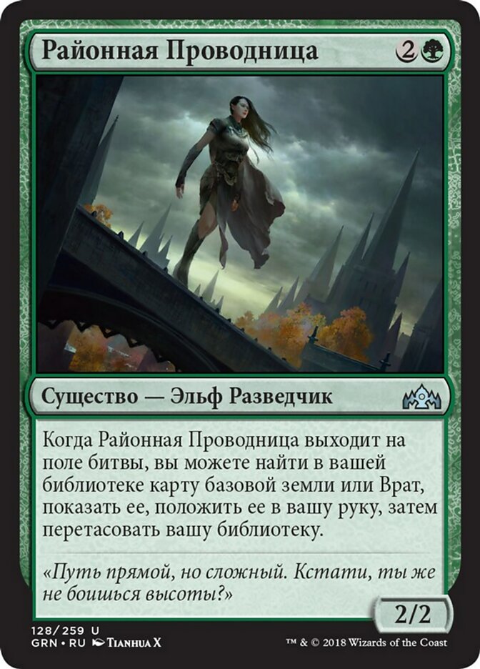 District Guide (Guilds of Ravnica #128)