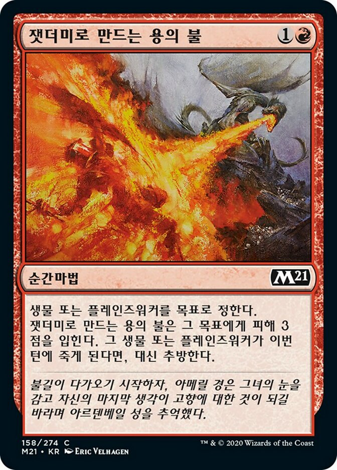 Scorching Dragonfire (Core Set 2021 #158)