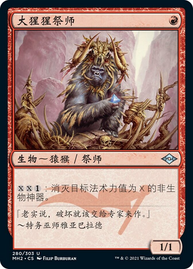 Gorilla Shaman (Modern Horizons 2 #280)