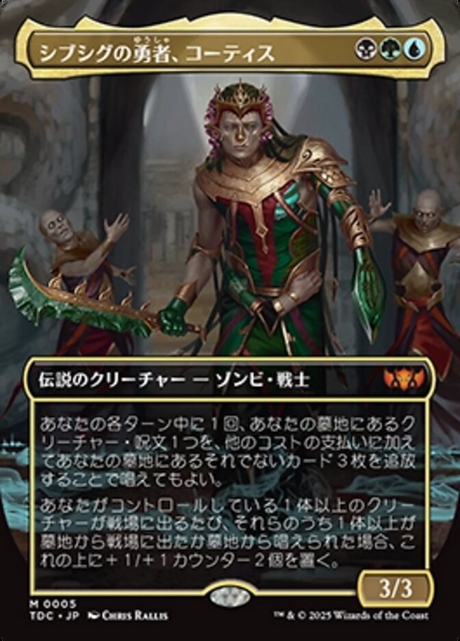 シブシグの勇者、コーティス