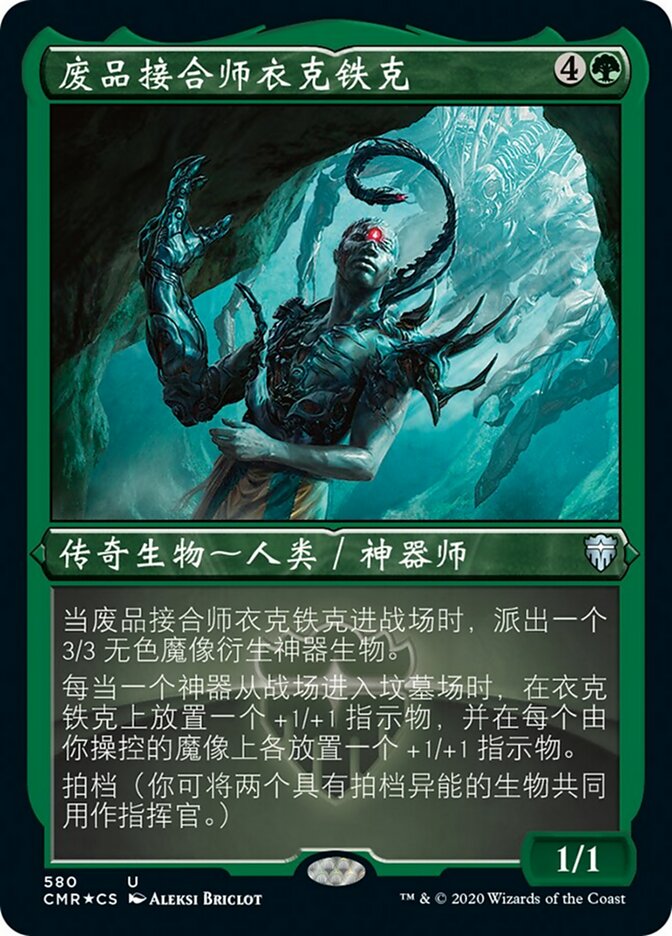 废品接合师衣克铁克(Ich-Tekik, Salvage Splicer) · Commander Legends 