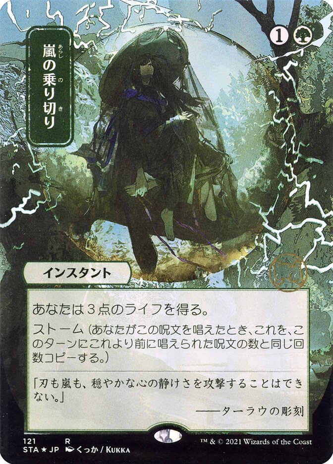 沸騰ブラドン mtg 嵐削りの海岸 プロモ 4枚 マジック：ザ