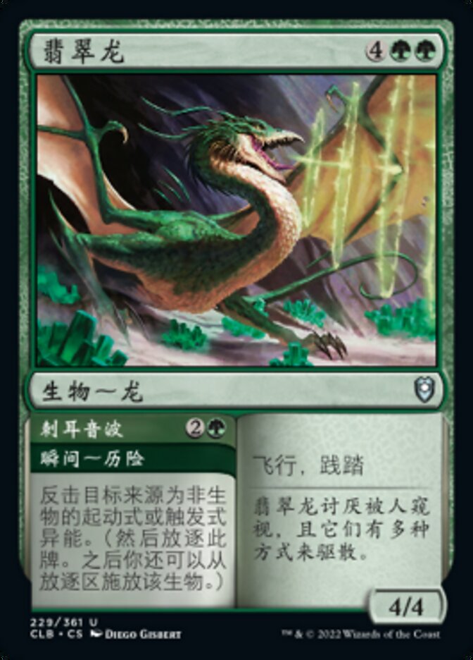 Emerald Dragon // Dissonant Wave