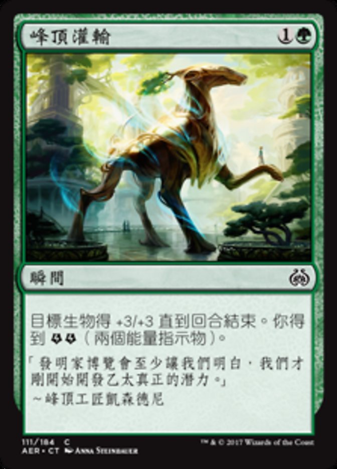 Highspire Infusion (Aether Revolt #111)